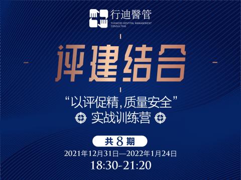 “以評促精，質(zhì)量安全”實戰(zhàn)訓(xùn)練營